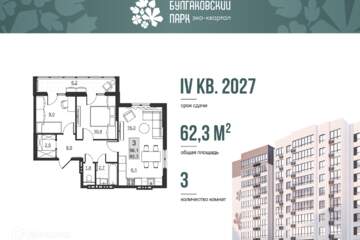 3-к квартира, 56,1 м², 7/11 эт.
