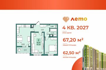 2-к квартира, 62,5 м², 24/24 эт.